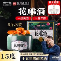 浙一家 黄酒15年陈酿花雕酒 2.5L*2 礼盒装