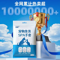 旭漠 宠物免洗手套宠物spa手套湿巾猫咪狗通用清洁免洗宠物手套幼猫