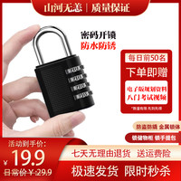 新同志必备金属锌合金前运包储物柜小型挂锁密码锁