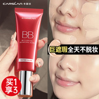 卡姿兰 BB霜遮瑕保湿持久粉底液不脱妆保湿提亮肤色女化妆品推荐