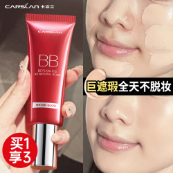 卡姿兰 BB霜遮瑕保湿持久粉底液不脱妆保湿提亮肤色女化妆品推荐