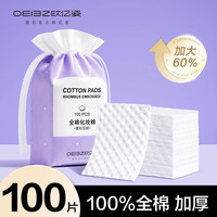 欧亿姿 卸妆棉卸妆用脸部纯棉专用巾厚款加大全棉官方正品旗舰店化妆棉片