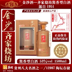 金沙 齐家烧坊 53%vol 酱香型白酒 1500ml