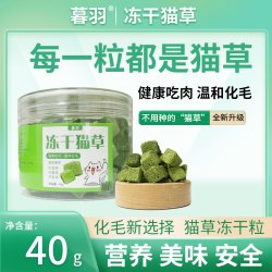 暮羽 升级款猫草冻干鸡肉粒排毛蓝猫银渐层猫零食