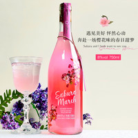 樱花三月海盐莫斯卡托甜白葡萄酒樱花味果酒低度微醺高颜值网红酒