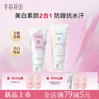 半亩花田 焕亮光感素颜霜保湿美容修饰全身裸妆自然不假白