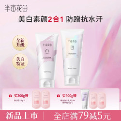 半亩花田 焕亮光感素颜霜保湿美容修饰全身裸妆自然不假白