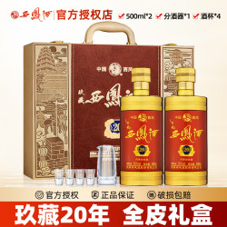 西凤酒 玖藏20年 52%vol 高端白酒 500ml*2瓶