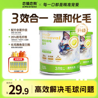 恋猫恋狗 猫草冻干猫咪毛球零食化毛猫咪专用毛球排毛冻干
