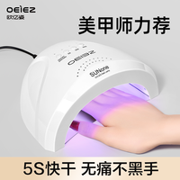 欧亿姿 美甲烤灯光疗机专用指甲油胶美甲照灯速干小型甲片家用专业