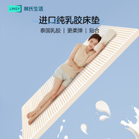林氏家居 林氏生活床垫纯乳胶泰国天然乳胶家用厚软垫席梦思垫子宿舍榻榻米