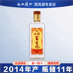 西凤酒 西凤富有村酒 45度 凤香型 425ml