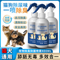 净味抑菌400ml生物酶除臭喷雾消毒抑菌猫尿除臭剂宠物