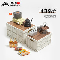 北山狼 可折叠收纳箱带木盖户外露营便携野营车载储物箱餐具杂物箱