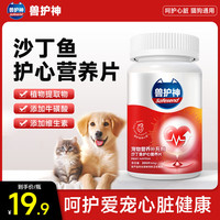 兽护神 护心片Q10猫狗通用养心护心呵护爱宠心脏健康辅酶
