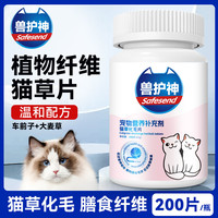兽护神 猫草化毛球片宠物营养温和排毛改善掉毛