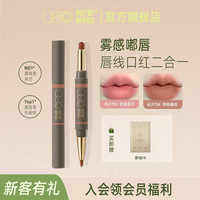 OUT-OF-OFFICE ooo雾嘟口红笔双头唇线笔丰唇口红裸色