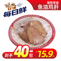 每日鲜乳鸡肝 /鸡心工厂自产宠物零食猫狗蒸煮零食肉干拌饭通用