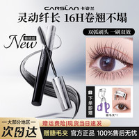 卡姿兰 轻羽睫毛膏浓密防水防汗持久不晕染纤长化妆品推荐