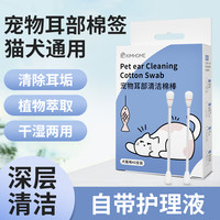 KIMHOME 宠物猫咪狗狗耳部精油棉签棉棒清理耳螨洗耳液掏耳朵清洁