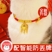宠物新年项圈猫狗长命锁平安喜庆新年围脖猫狗定位防丢牌金链可调