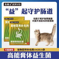 杰维士 宠物猫咪狗狗调节肠胃补充膏调理猫用益生菌营养补充剂