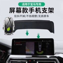 陌虎 专用于宝马X5X5LX7X6/5系3系7系1系X1X3X2车载手机支架内装饰用品