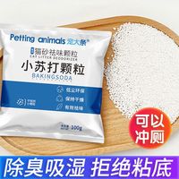 猫砂除臭颗粒宠物小苏打猫尿消臭除湿+小苏打颗粒KJ