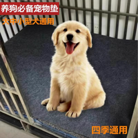 狗垫子加厚保暖防潮隔凉可拆洗宠物地垫大中小型猫犬围栏狗笼子垫