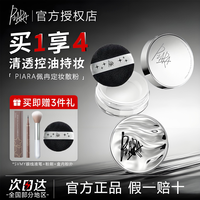 佩冉 散粉控油定妆粉哑光持久防水不脱妆干油皮佩冉散粉推荐正品