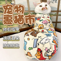 猫咪固定布裹猫布宠物百贴布自粘布猫咪剪指甲清洁驱虫防抓防跑布
