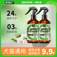 莫瑞尼宠物除臭喷雾适用猫砂室内祛味加除臭粒