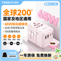 TESSAN 霆圣65W转换插头全球充通用中国香港旅行充电多功能转换器