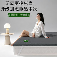 伊梦莲软床垫加硬神器S型黄麻榻榻米床垫子1.8米x2米床垫硬垫