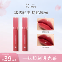 INTO YOU INTOYOU心慕与你滋润干杯唇釉开盖镜面粉漾妆粉彩风亮面唇彩