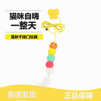 瓜洲牧 悬挂逗猫棒玩耍解闷自嗨羽毛玩具挂门玩具懒人猫咪叫声吸引猫神器