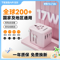 TESSAN 霆圣小旅充17W全球通转换头出国旅行通用中国香港韩转换器
