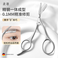 美道 灰色带梳钛不锈钢修眉剪刀新手适用眉毛鼻毛修剪器神器初学者女用