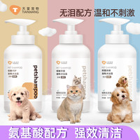 天望 宠物狗狗沐浴露猫咪专用沐浴洗澡液抑菌除螨持久留香清洁去污