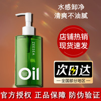滋色 脸部卸妆油乳化净澈原液不刺激深层卸净眼唇天然洁颜油