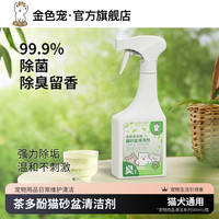 猫砂盆清洁剂多功能宠物用品清洗剂清新去味多效合一