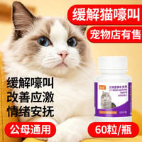 笛驰 猫咪母猫安抚剂公猫狗狗宠物无忧开心片营养缓解发情期嚎叫应激