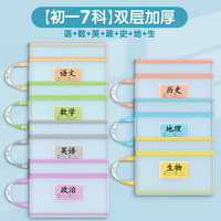 初中文件袋 七科科目袋