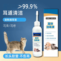 杰维士 宠物洁耳液猫咪狗狗滴耳液耳部清洁60毫升清理日常止痒