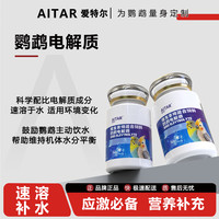 爱她 爱特尔鹦鹉电解质营养维生素缓解抗应激鸟类通用