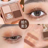 卡姿兰 四色眼影盘奶茶色大地色超闪粉一体盘便携平价学生党女秋冬