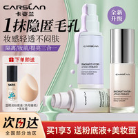 卡姿兰 隔离霜妆前乳遮瑕水润提亮三合一bb霜打底素颜学生平价正品