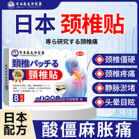 藤太郎 颈椎贴颈椎疼痛脖子僵硬酸痛肿胀头晕目眩手麻压迫神经疼