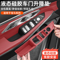 8N适用宝马3系5系x5X3x1车门升降窗硅胶垫面板按键防刮花保护垫