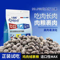 卡慕西雪花鸡肉绒无谷冻干猫粮长肉高蛋白成猫幼猫营养猫主粮